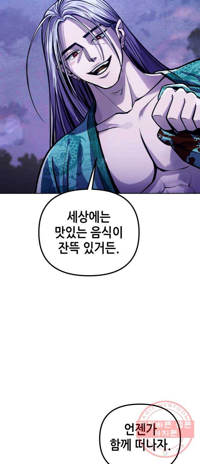 하북팽가 막내아들 2화 91