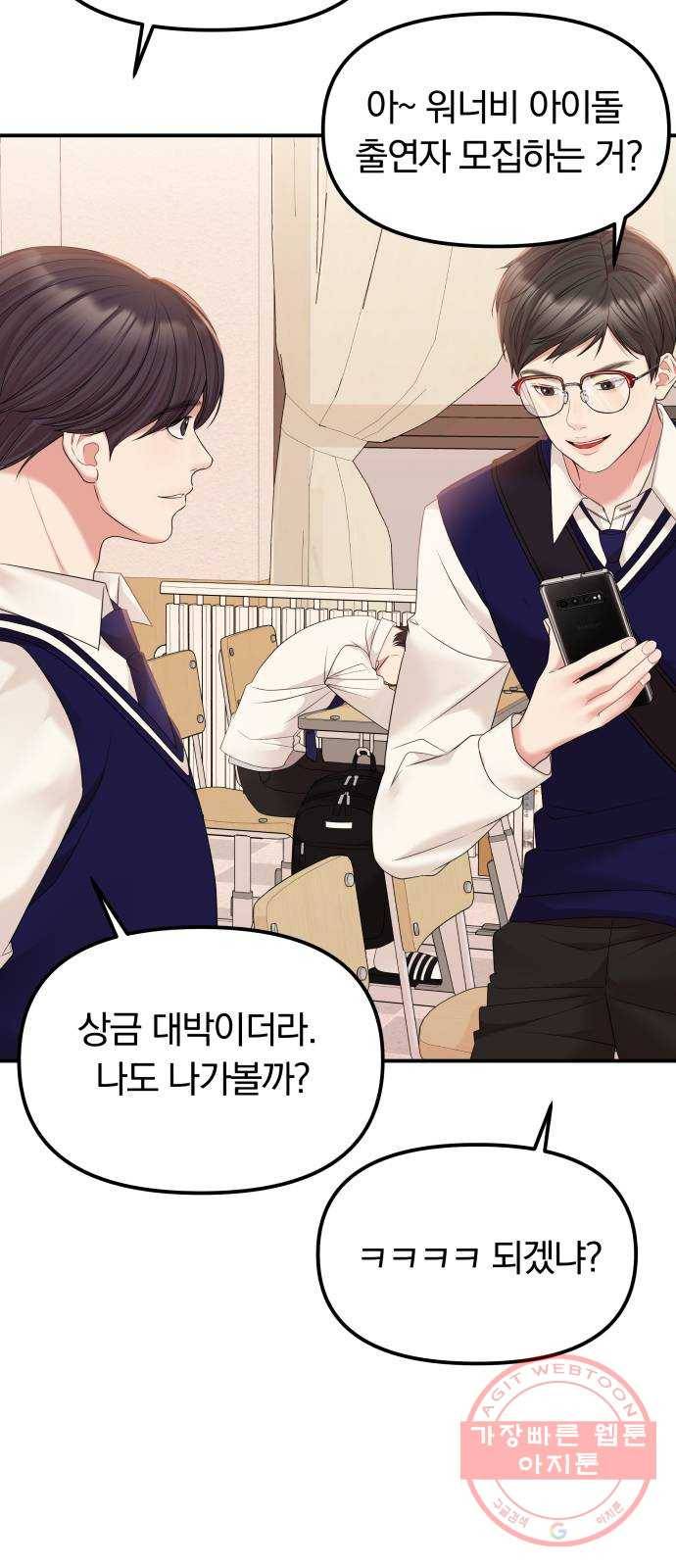 나의 최애를 지켜줘 1화. 어쩌다 보니 2