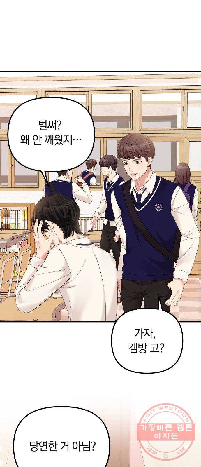 나의 최애를 지켜줘 1화. 어쩌다 보니 4