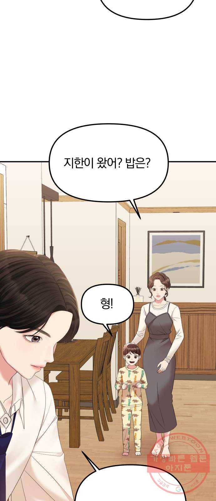 나의 최애를 지켜줘 1화. 어쩌다 보니 7