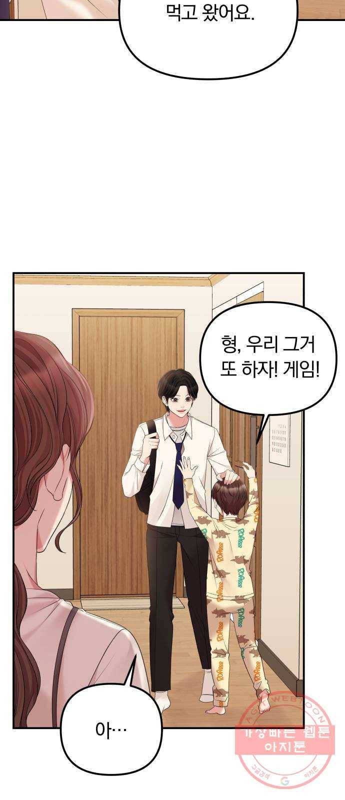 나의 최애를 지켜줘 1화. 어쩌다 보니 8