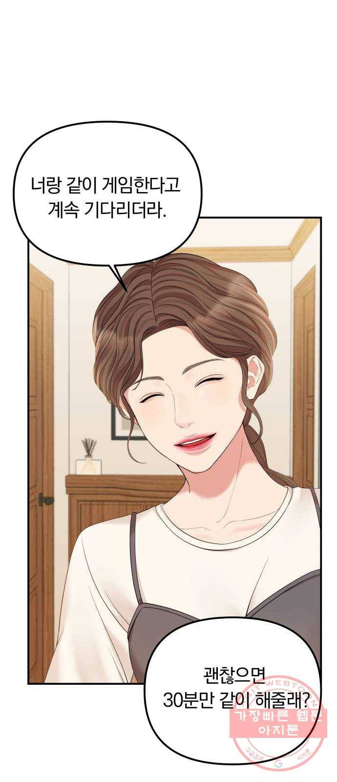 나의 최애를 지켜줘 1화. 어쩌다 보니 9