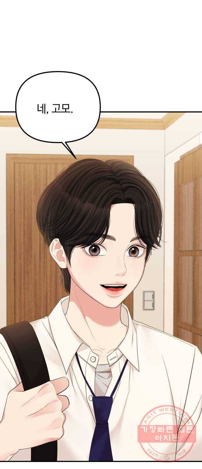 나의 최애를 지켜줘 1화. 어쩌다 보니 10