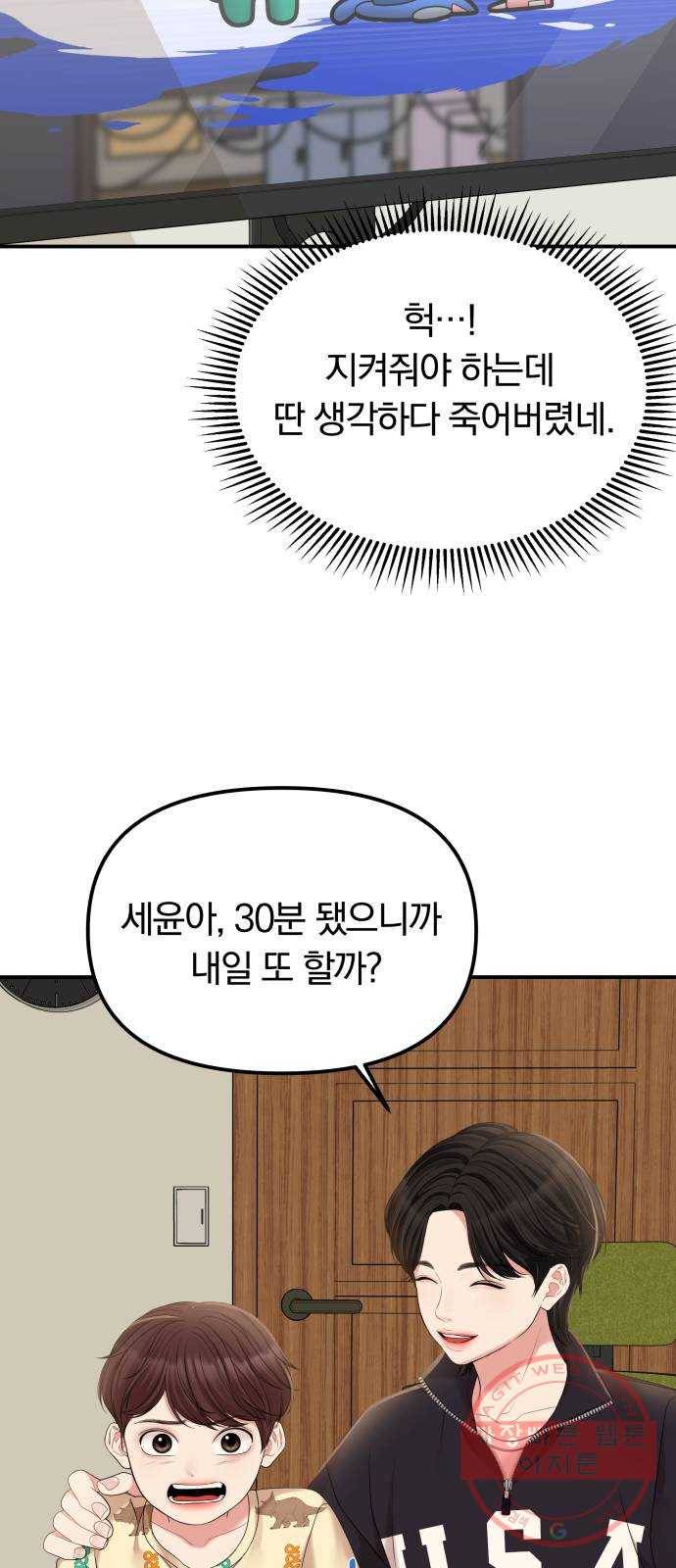 나의 최애를 지켜줘 1화. 어쩌다 보니 12