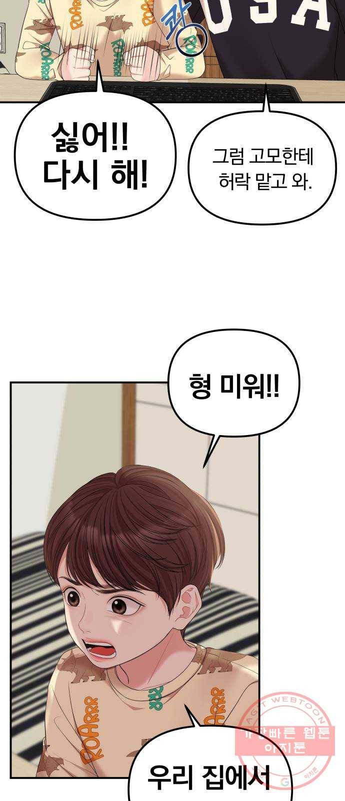 나의 최애를 지켜줘 1화. 어쩌다 보니 13