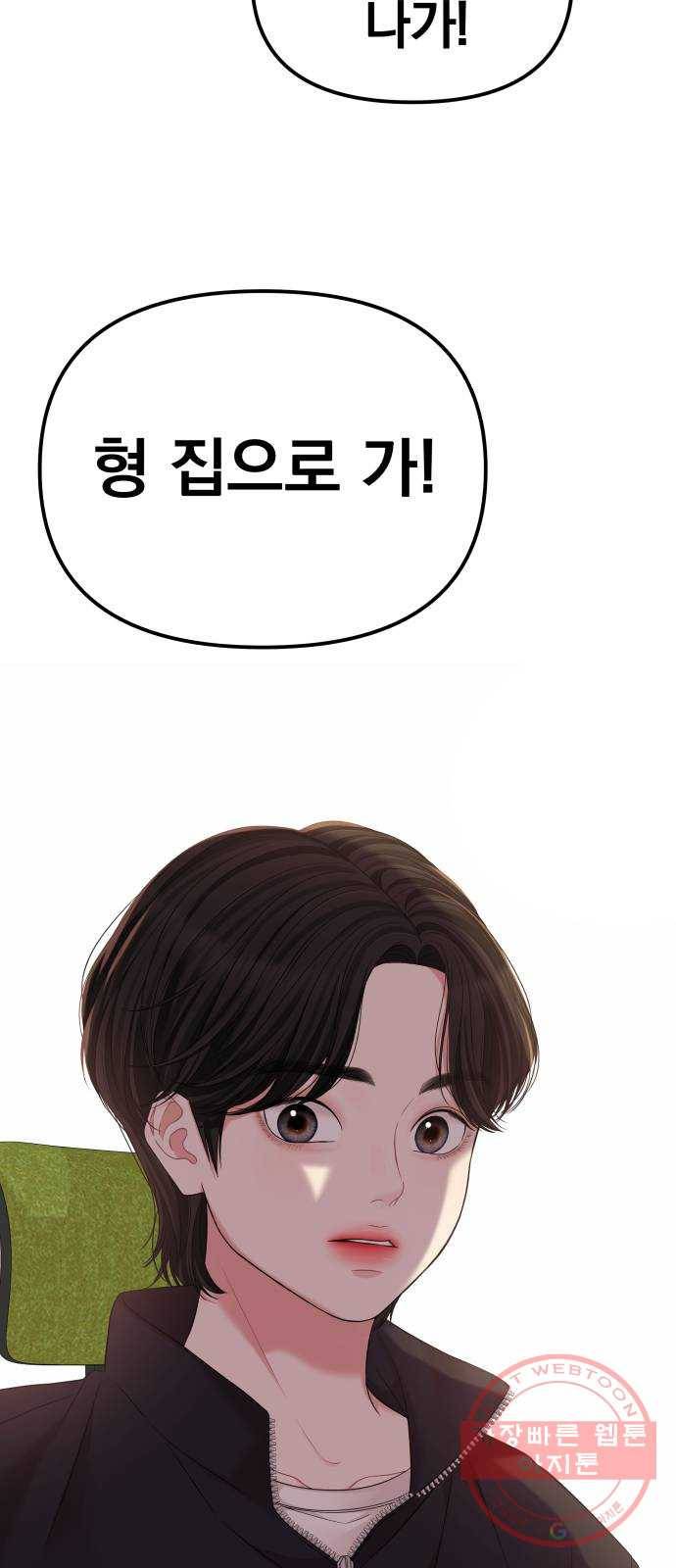 나의 최애를 지켜줘 1화. 어쩌다 보니 14