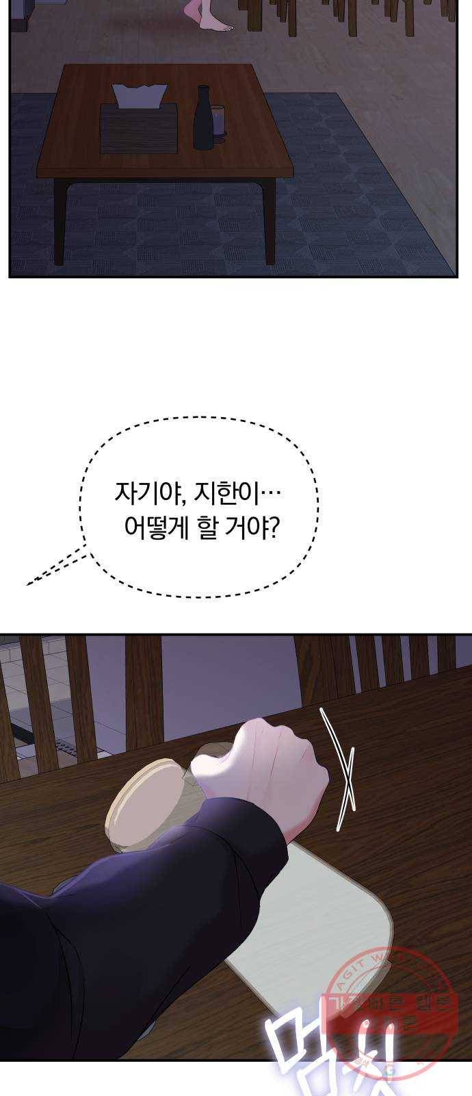 나의 최애를 지켜줘 1화. 어쩌다 보니 16