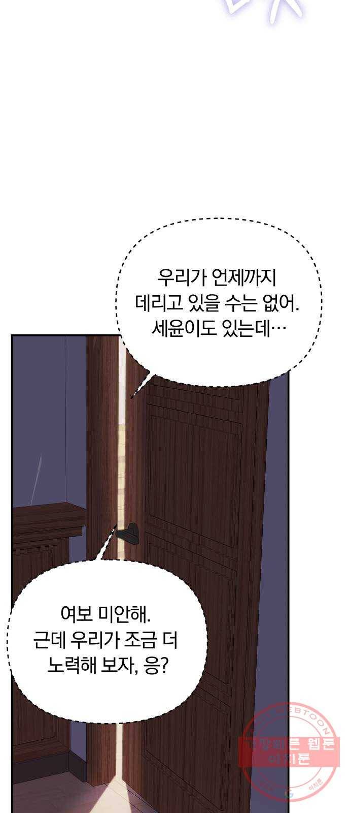 나의 최애를 지켜줘 1화. 어쩌다 보니 17