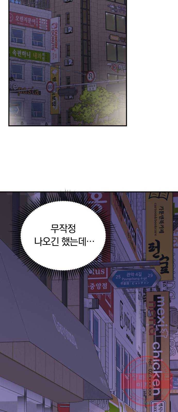 나의 최애를 지켜줘 1화. 어쩌다 보니 23