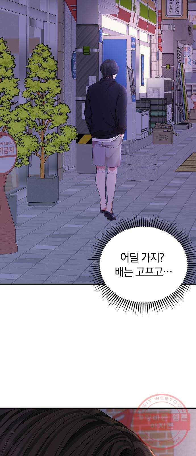 나의 최애를 지켜줘 1화. 어쩌다 보니 24