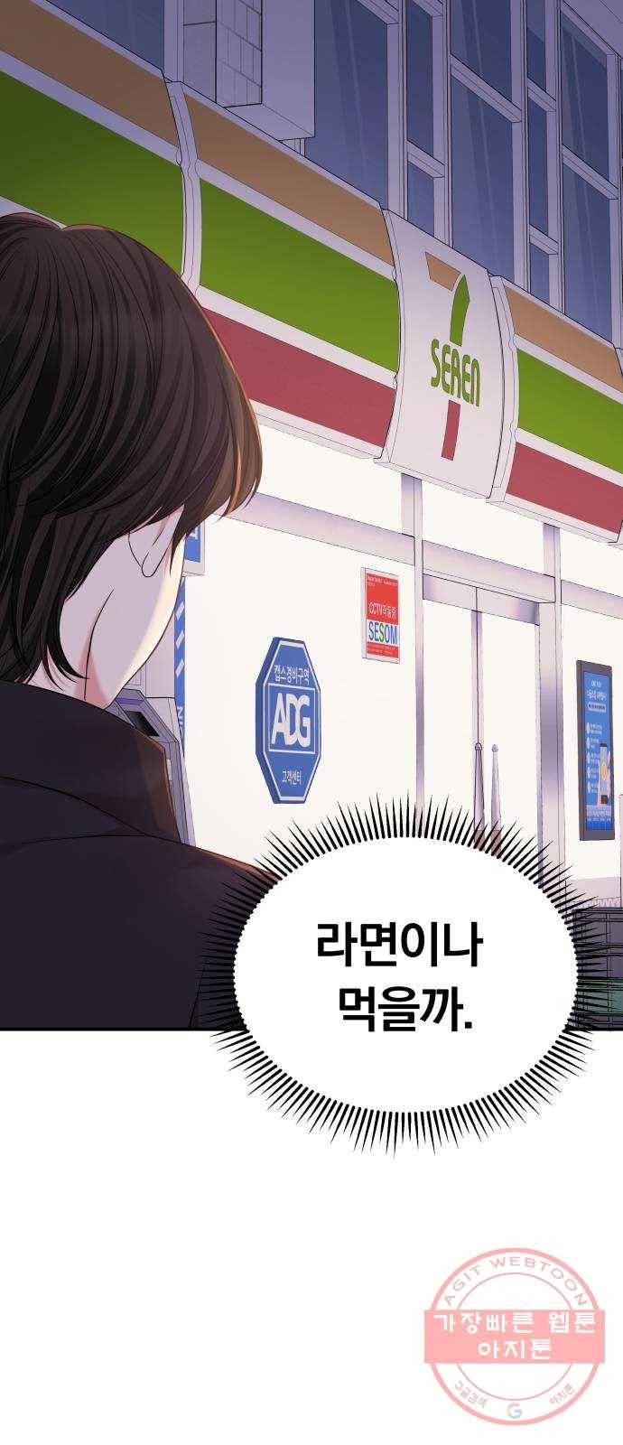나의 최애를 지켜줘 1화. 어쩌다 보니 26