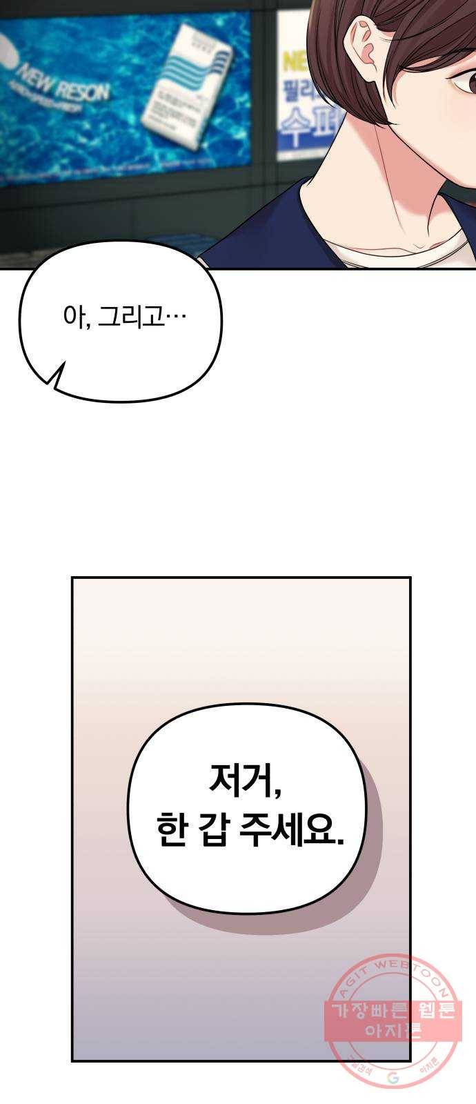 나의 최애를 지켜줘 1화. 어쩌다 보니 29