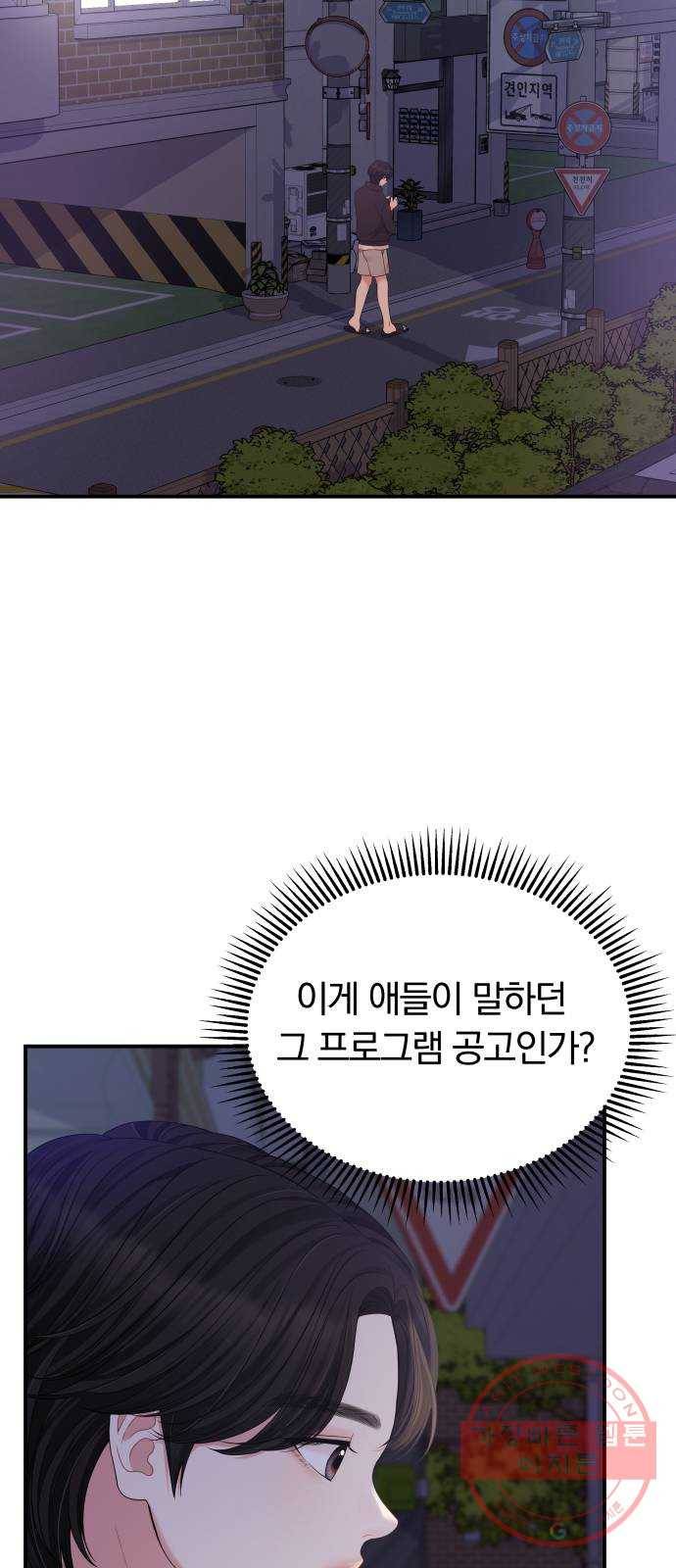 나의 최애를 지켜줘 1화. 어쩌다 보니 31