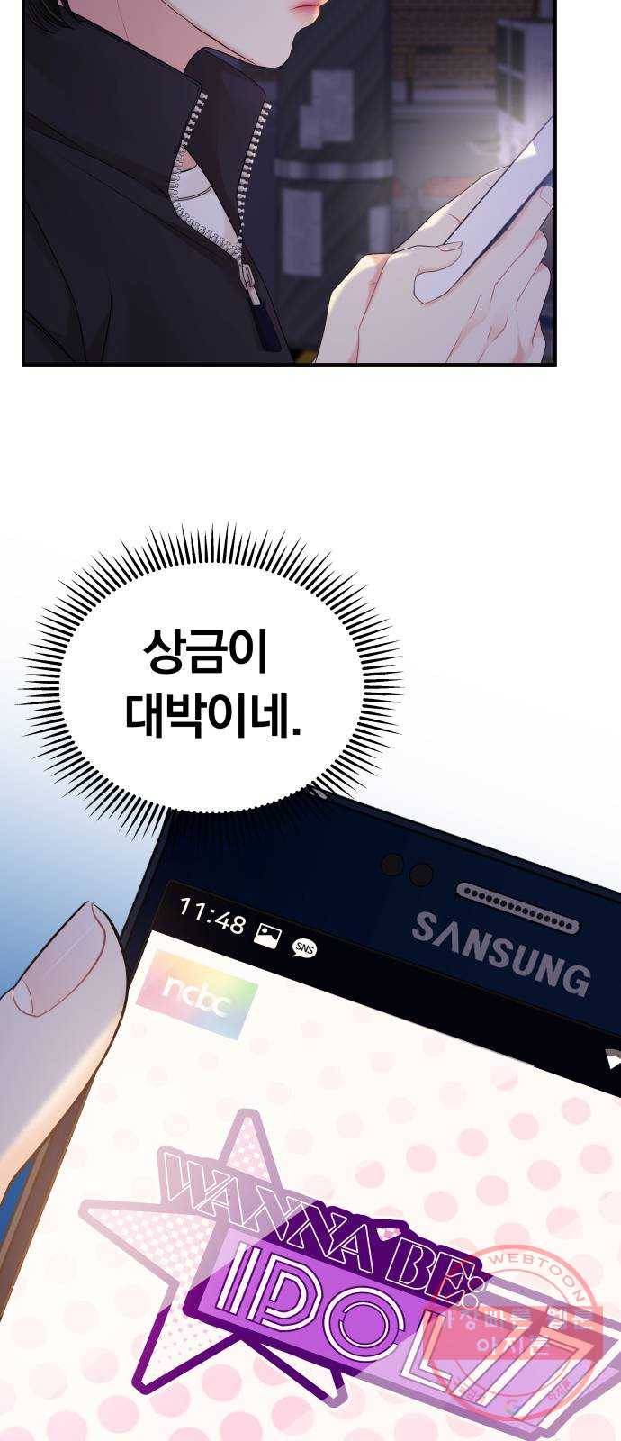 나의 최애를 지켜줘 1화. 어쩌다 보니 32