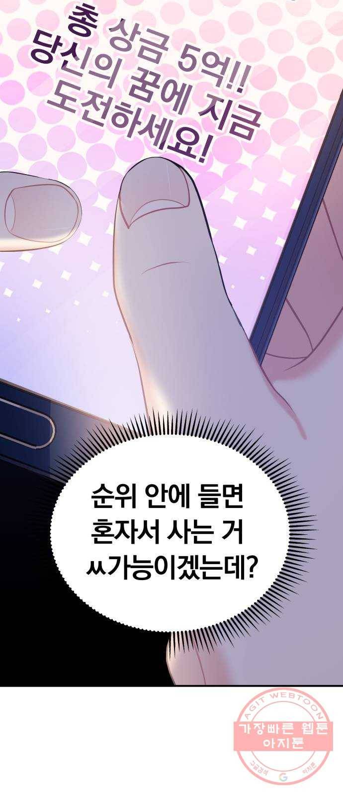 나의 최애를 지켜줘 1화. 어쩌다 보니 33
