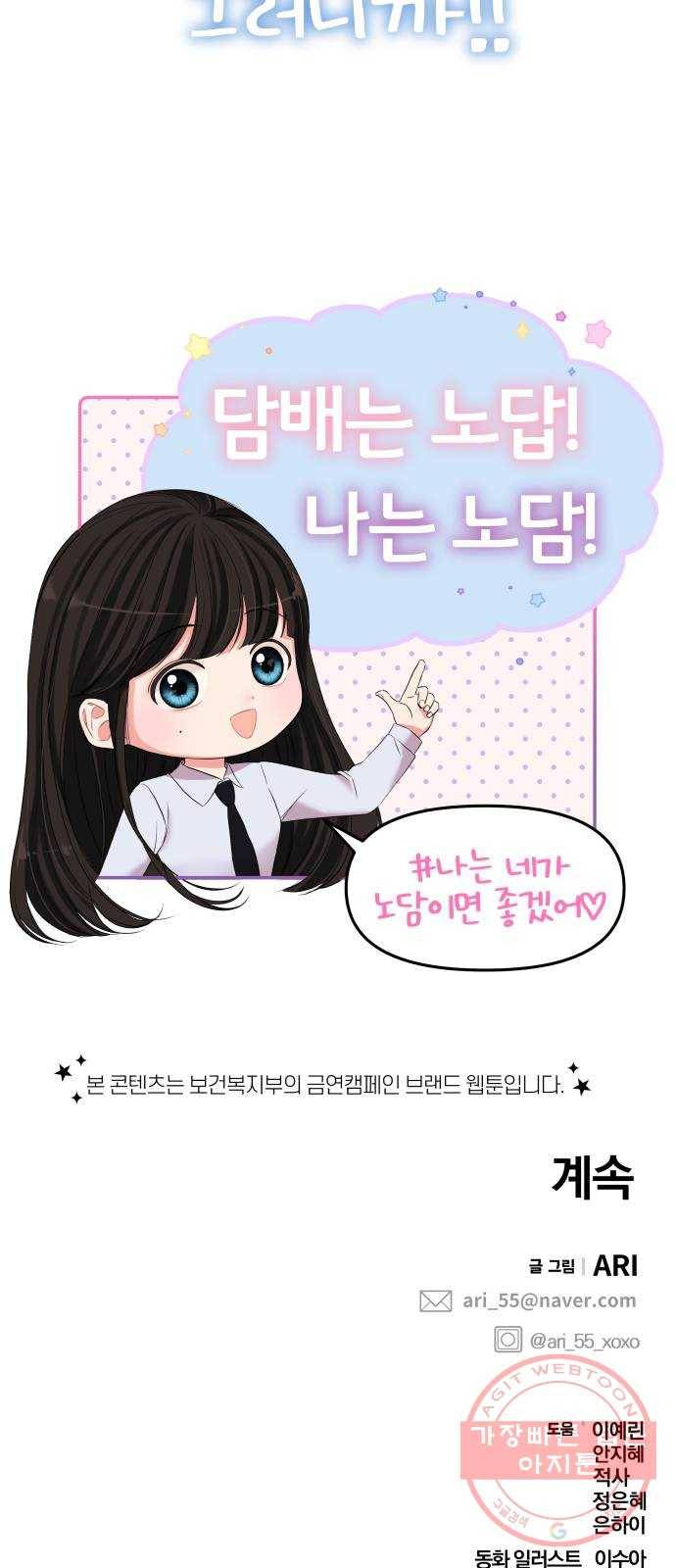 나의 최애를 지켜줘 1화. 어쩌다 보니 38