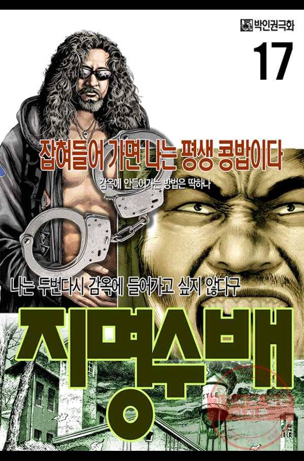 지명수배 17화 1