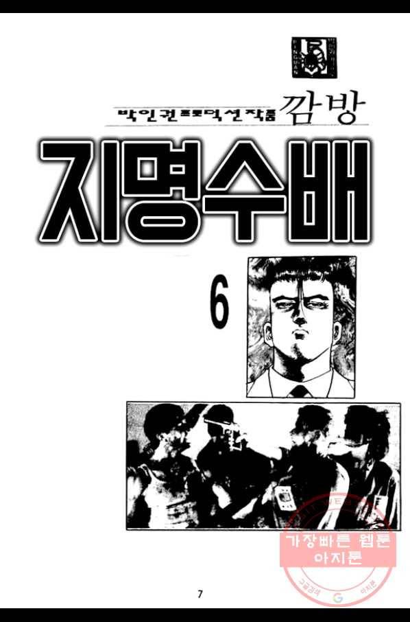 지명수배 17화 2