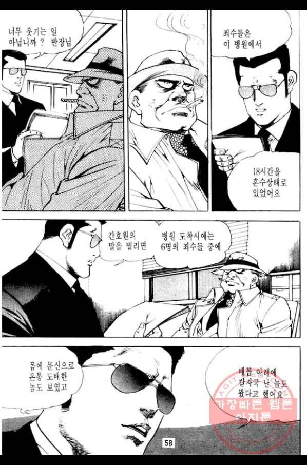 지명수배 17화 5