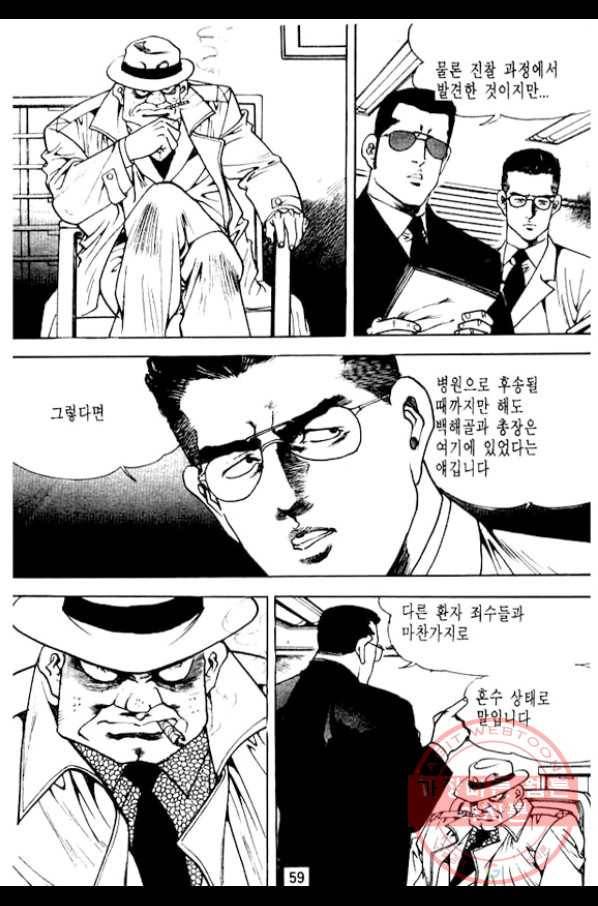 지명수배 17화 6
