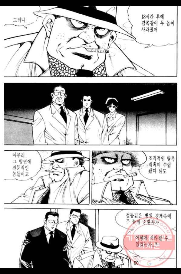 지명수배 17화 7