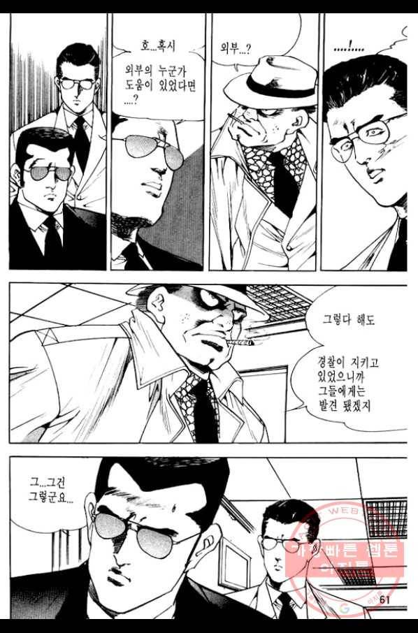 지명수배 17화 8