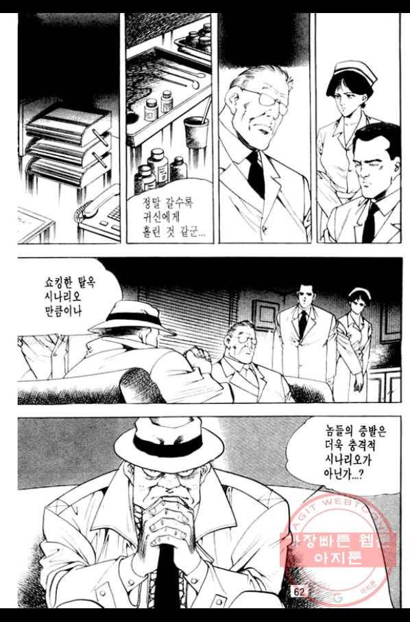 지명수배 17화 9