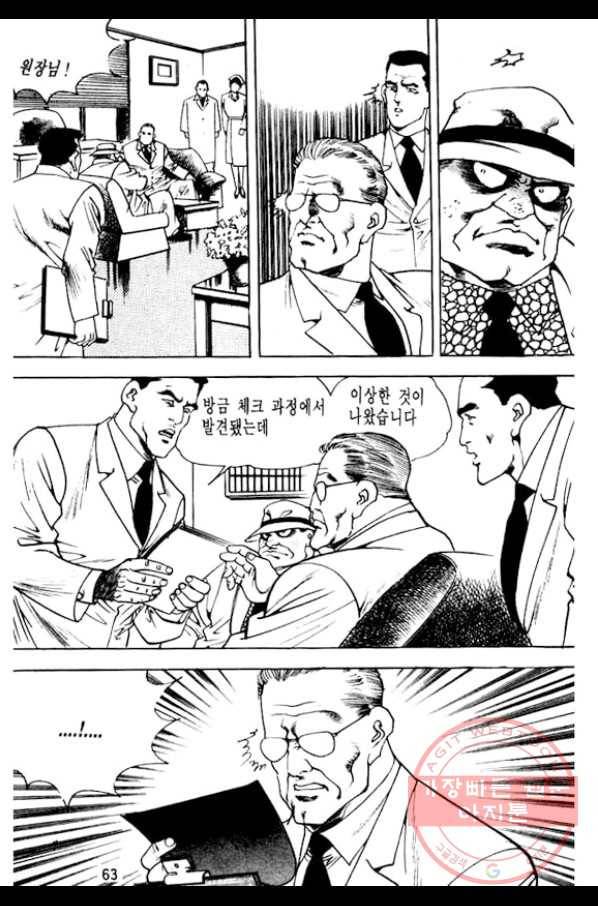지명수배 17화 10