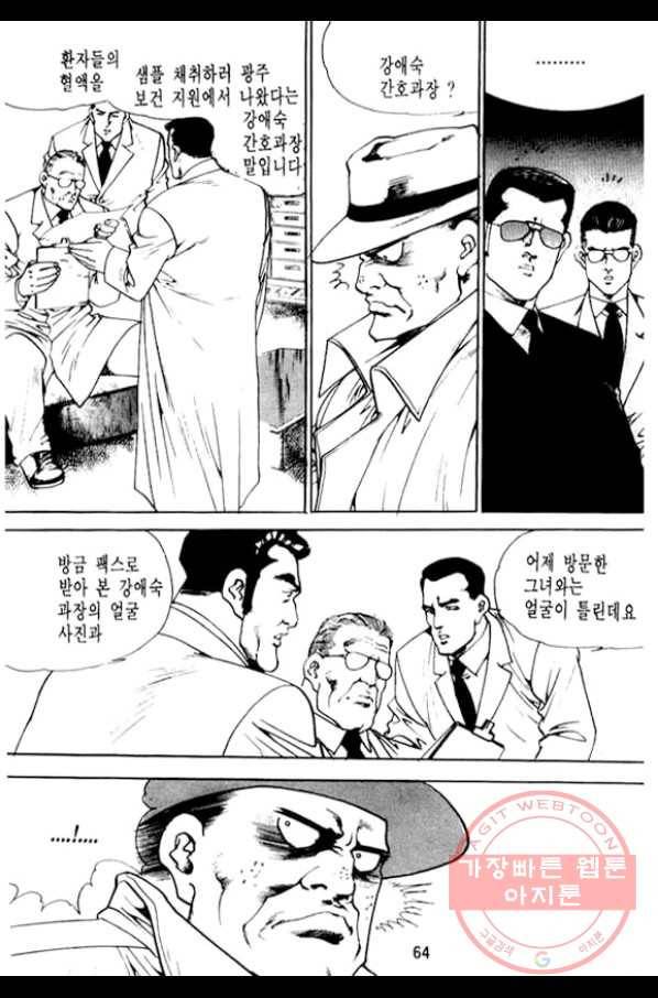 지명수배 17화 11