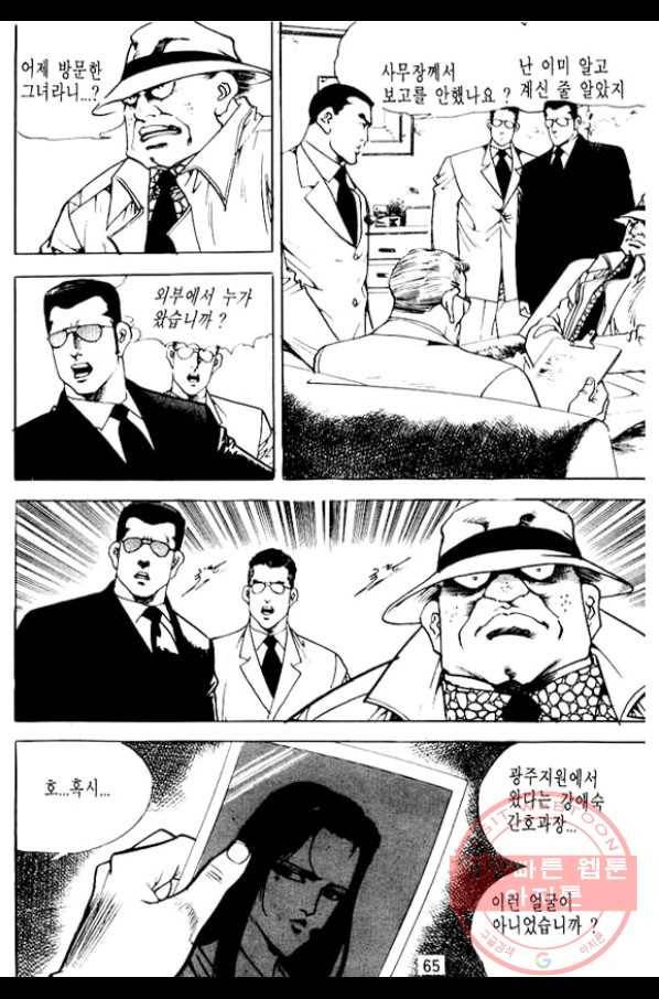지명수배 17화 12