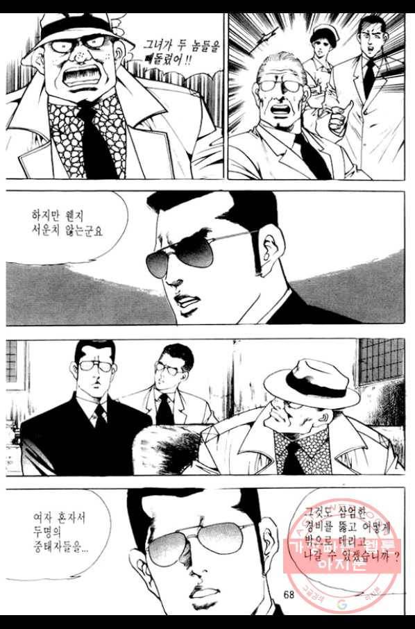 지명수배 17화 15