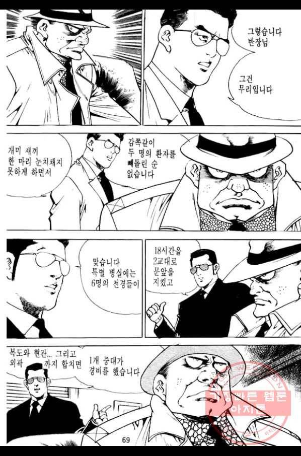 지명수배 17화 16