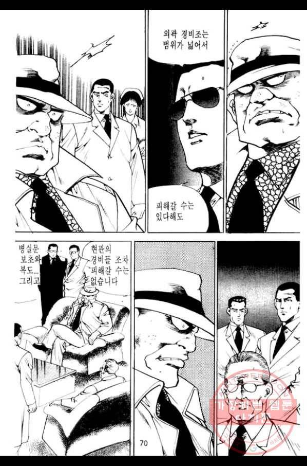 지명수배 17화 17