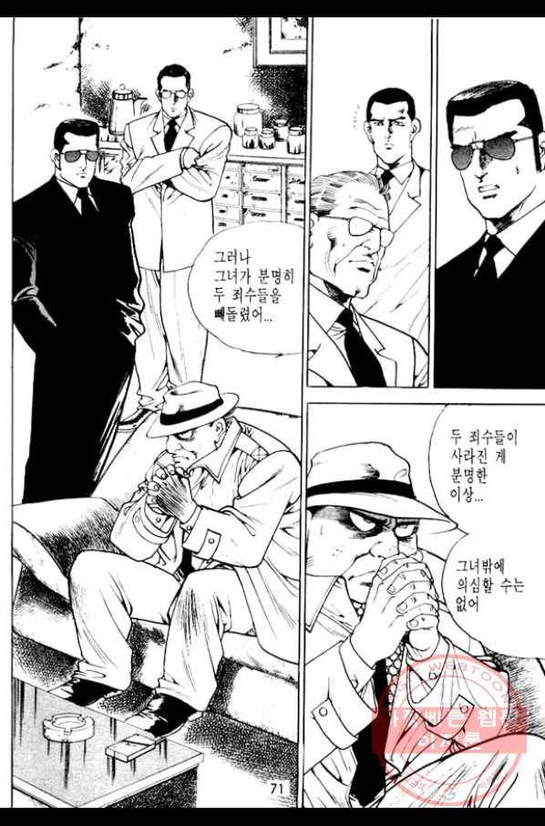 지명수배 17화 18