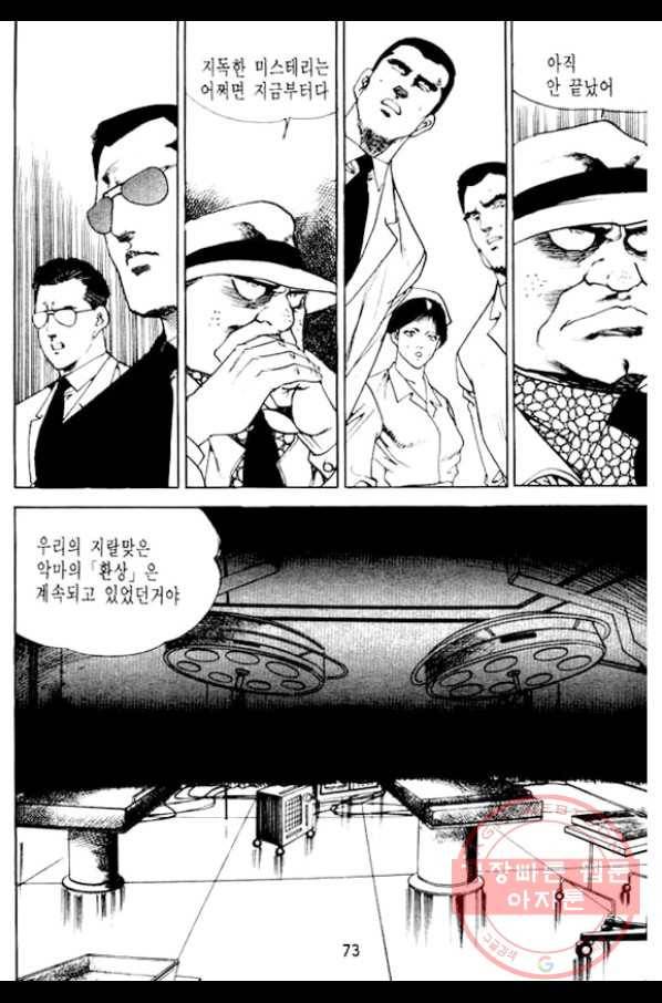 지명수배 17화 20