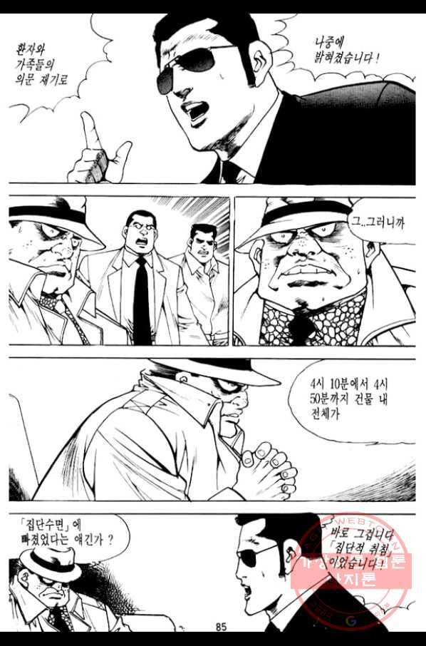 지명수배 17화 32