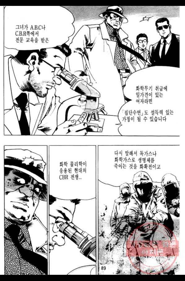 지명수배 17화 36