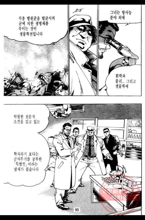 지명수배 17화 37