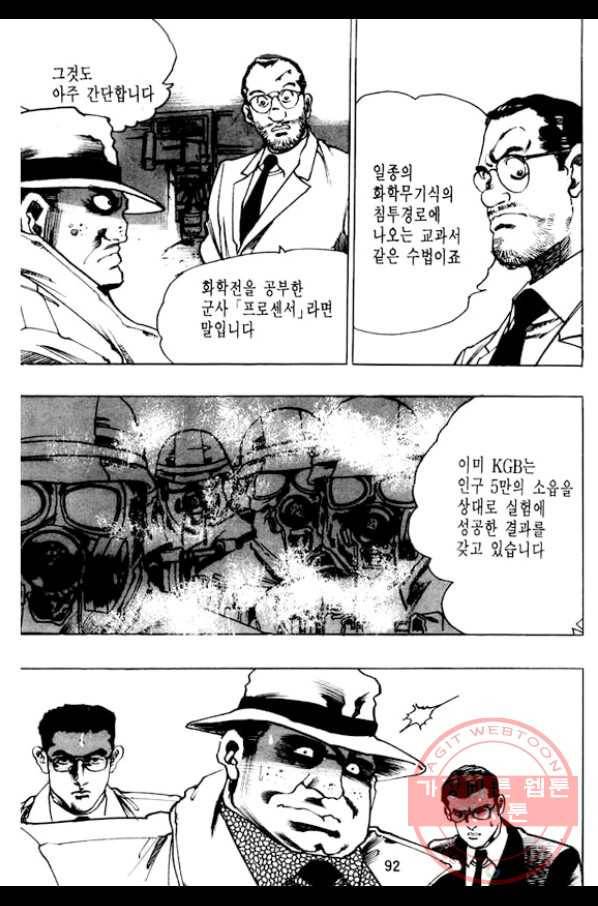 지명수배 17화 39