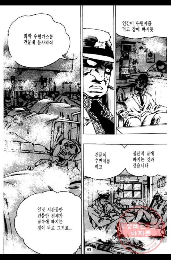 지명수배 17화 40