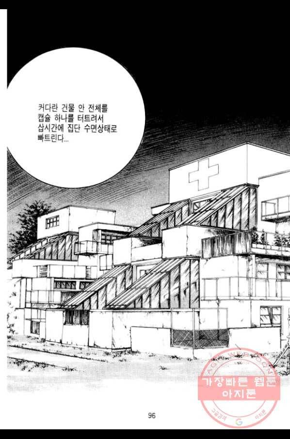 지명수배 17화 43