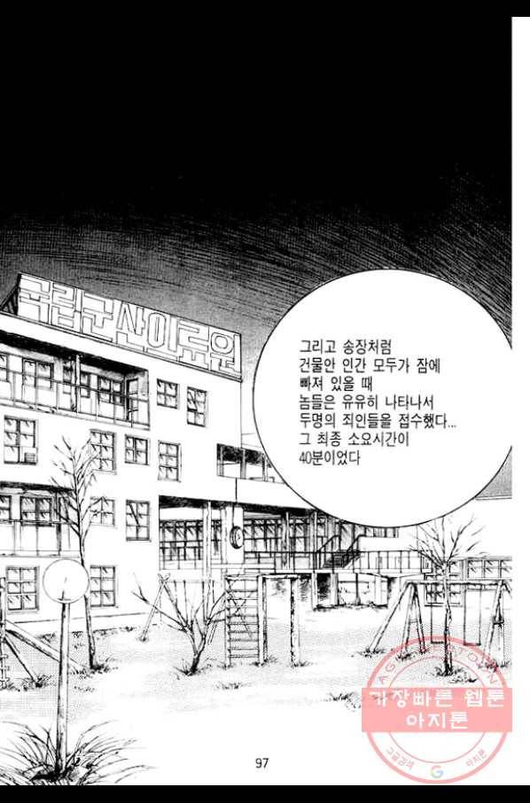 지명수배 17화 44