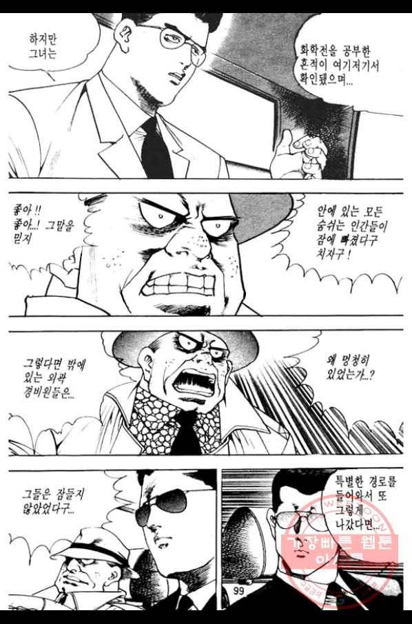 지명수배 17화 46