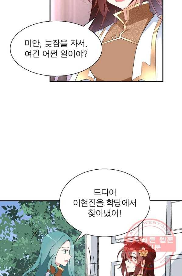 인생 3회차 스승님 102화 4
