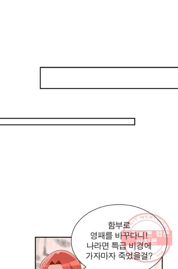 인생 3회차 스승님 102화 12
