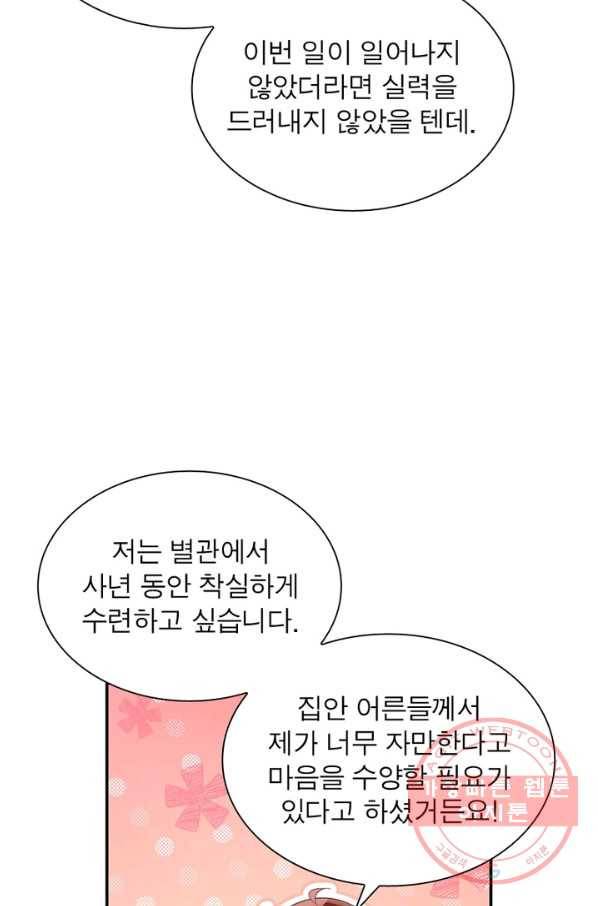 인생 3회차 스승님 102화 22