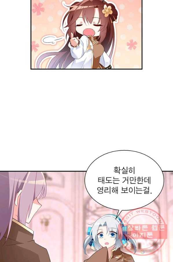 인생 3회차 스승님 102화 23