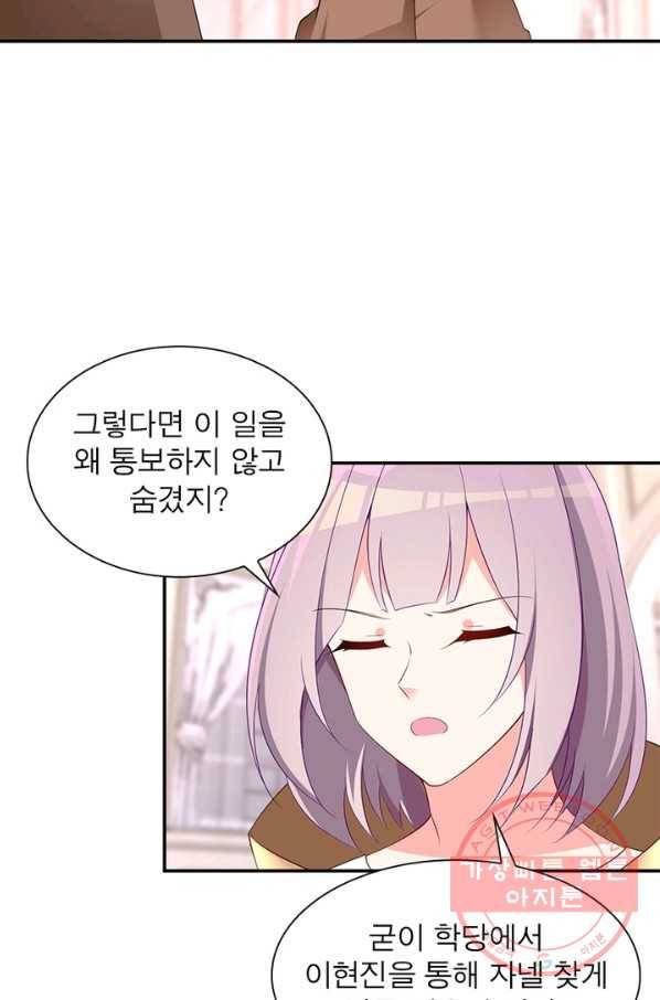 인생 3회차 스승님 102화 24
