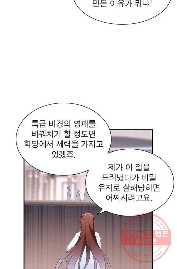 인생 3회차 스승님 102화 25