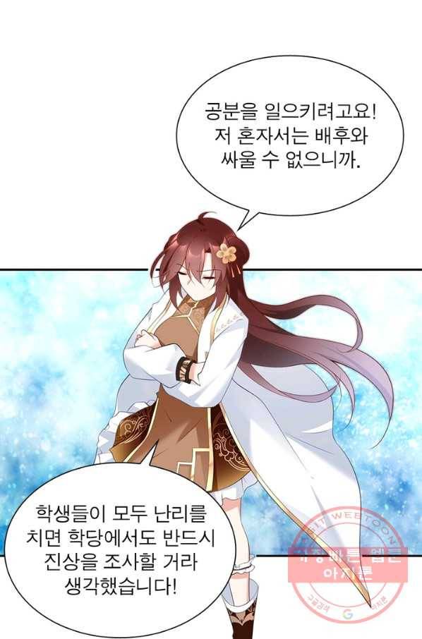 인생 3회차 스승님 102화 27